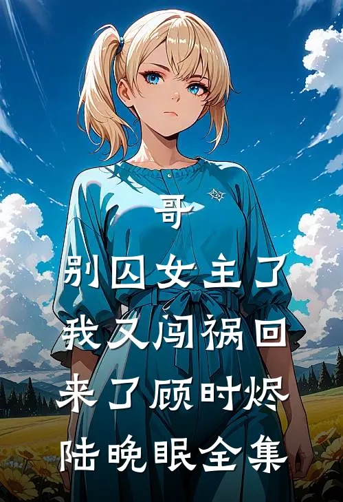 陈春杳杳，夏渡遥星