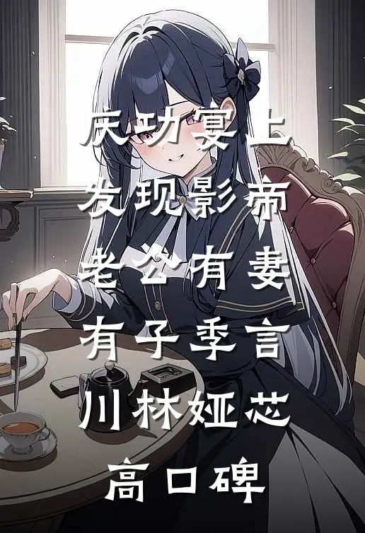 女儿被冤枉偷奶茶后，我手撕店员后续+全文