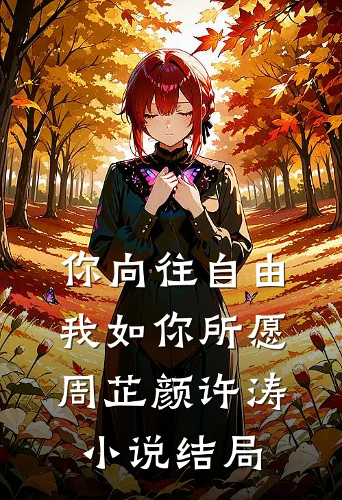 情深几许朝朝暮高质量好文