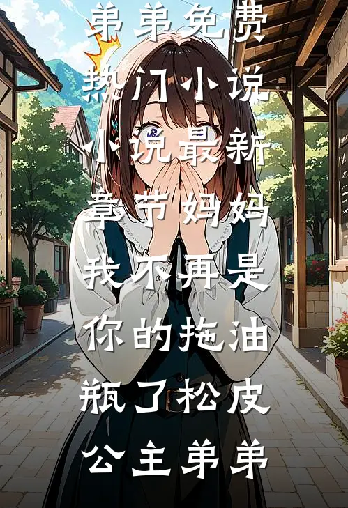 离舟独向青山去无广告