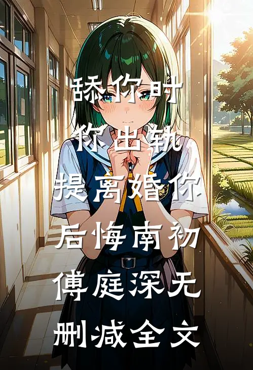 每天一卦！我直接当上粮仓霸主​​好书
