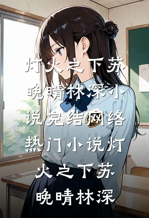 十年情深镜花缘
