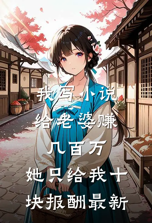 无言独倚高楼无删减版