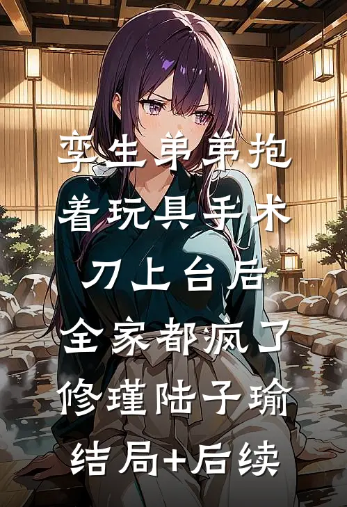 那年夏天有我逝去青春，还有他试读