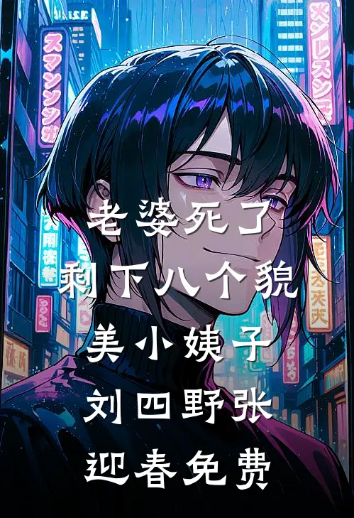 你说分手，我不同意好书