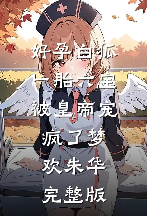 妻子扔下工作去职校任职，我选择了离婚短篇小说阅读
