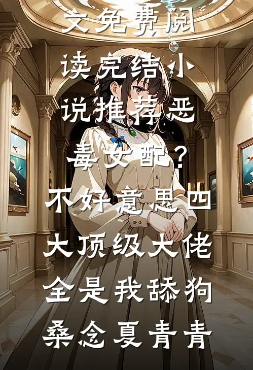 从此山海不相逢完整版