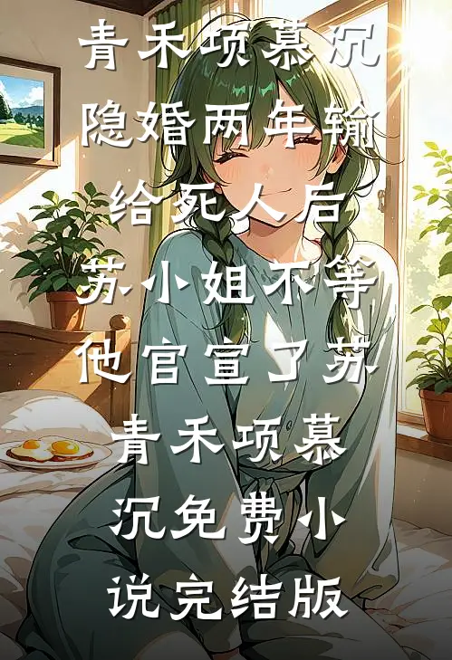 婚夜升温在线阅读全本阅读