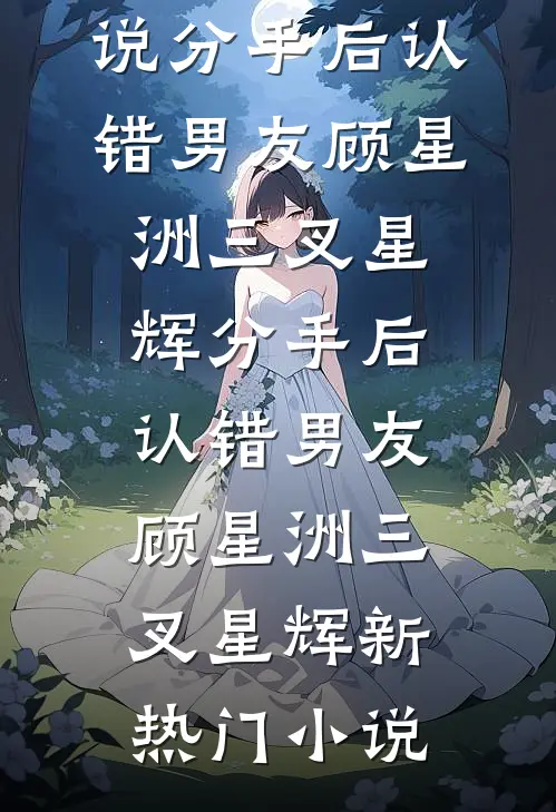深情不再，爱已消逝沈时烬江栀无删减全文
