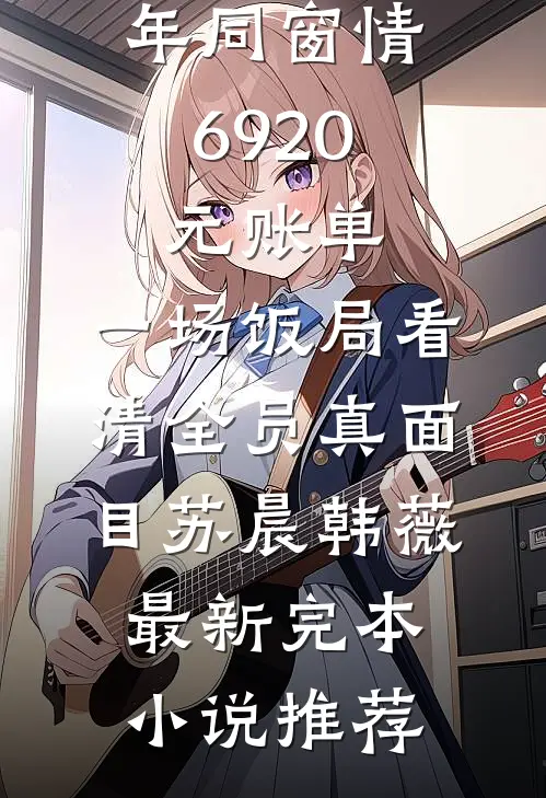 暗生京喜唐凌松冷雪小说