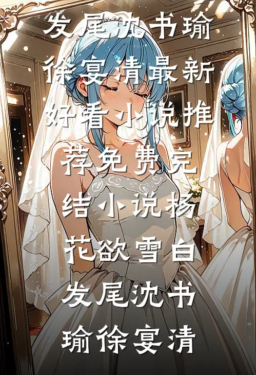 学历低被女老板PUA三年，我辞职后她公司黄了抖音热门