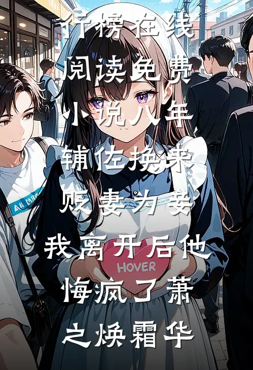 重生后，我妈依旧不爱我