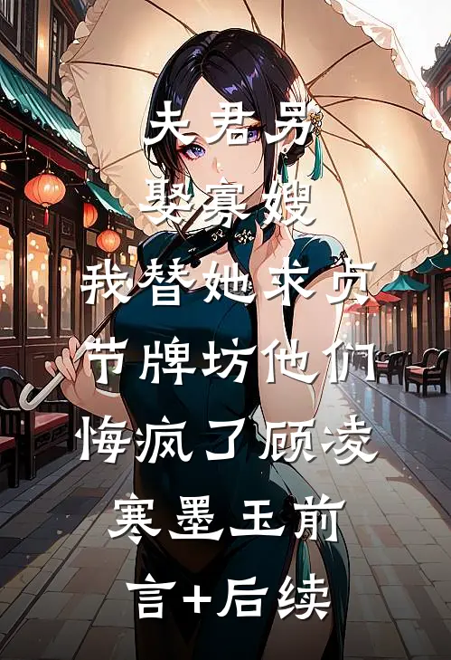 大雾散尽，人尽皆知我不爱你在线阅读