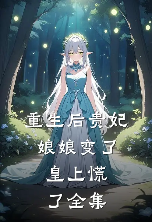 青苔月光全集