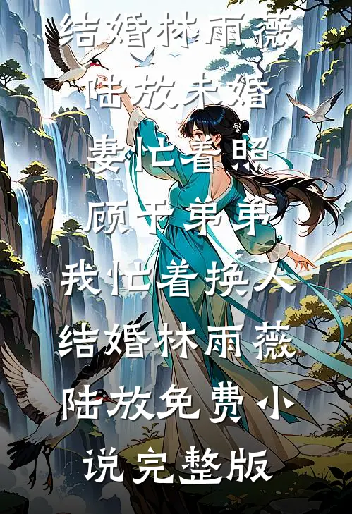 我妈把遗产全给了养女，却只给我一个尿壶