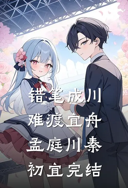 我道歉，我当年不该原谅他