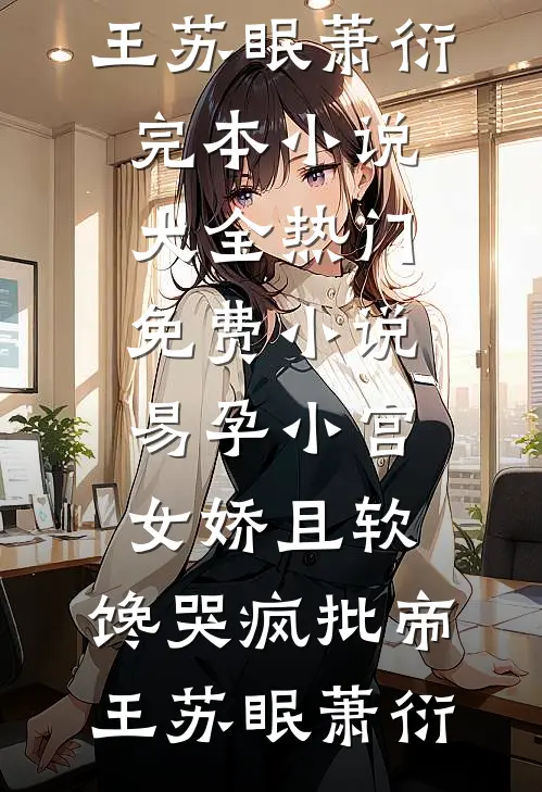 五零军婚，脚踹渣爹进城端铁饭碗苏安然徐程无删减全文
