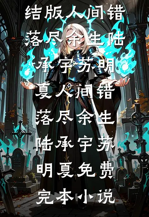 不是不懂，只是不爱罢了质量好文