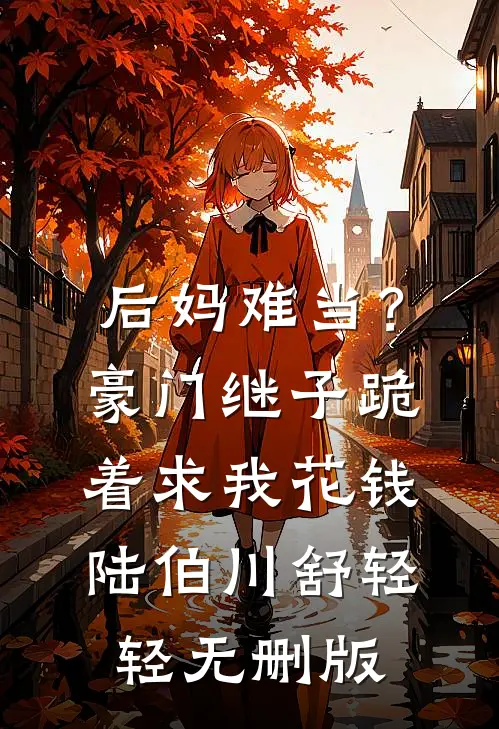 我在民国当卧底：鹰眼开局未删节