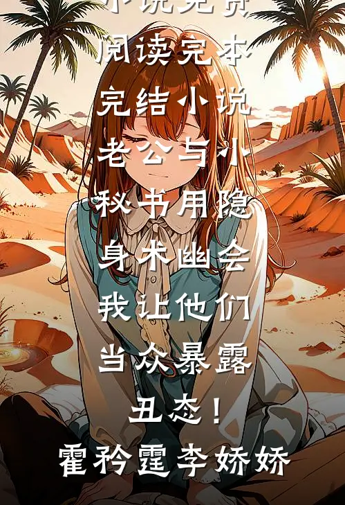 全皇宫都等我入局，我反手去相亲在线
