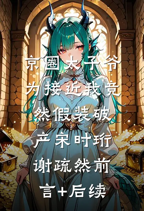 重生后，我带后妈断舍离必读文
