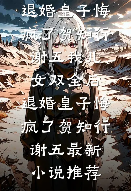 中元节大伯一家扒我爸寿衣抢遗产，我送他们全家上路肖琴楚紫妍前文+后续