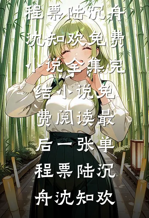 原来是不再爱你了全文+免费