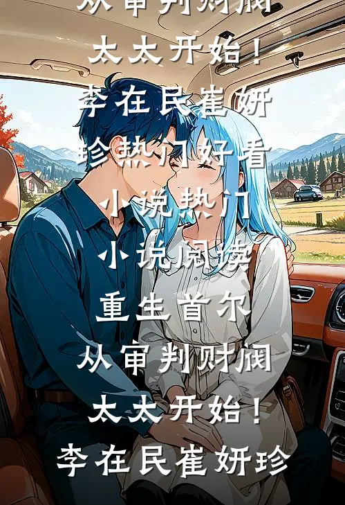 长夜不知故人去短篇小说阅读