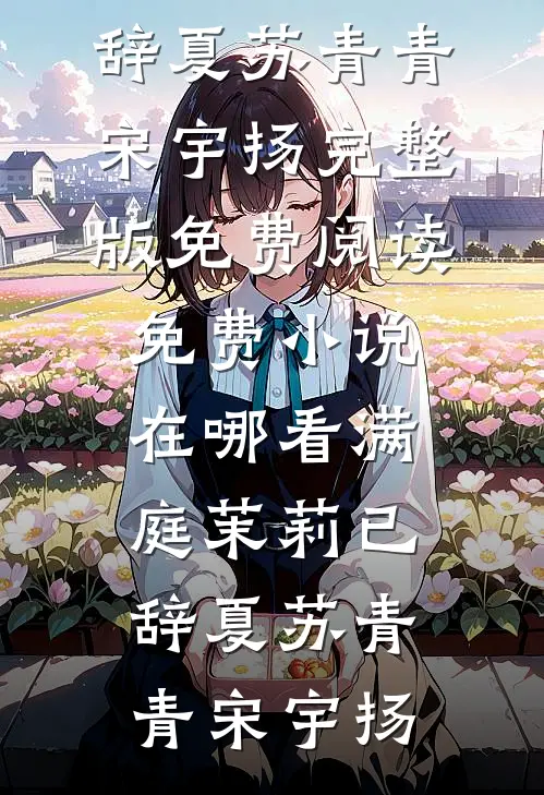 回到妻子自杀前精品篇
