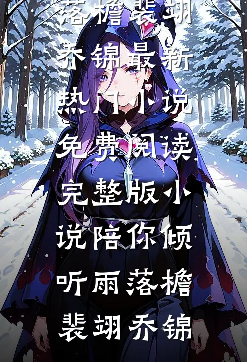 一夜沦陷，乖宝，我带你回家精品篇