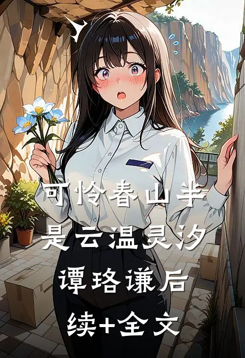 以恋爱小说为名无弹窗