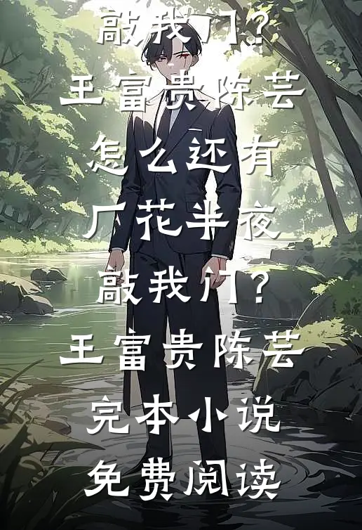 那年的海棠开迟了试读