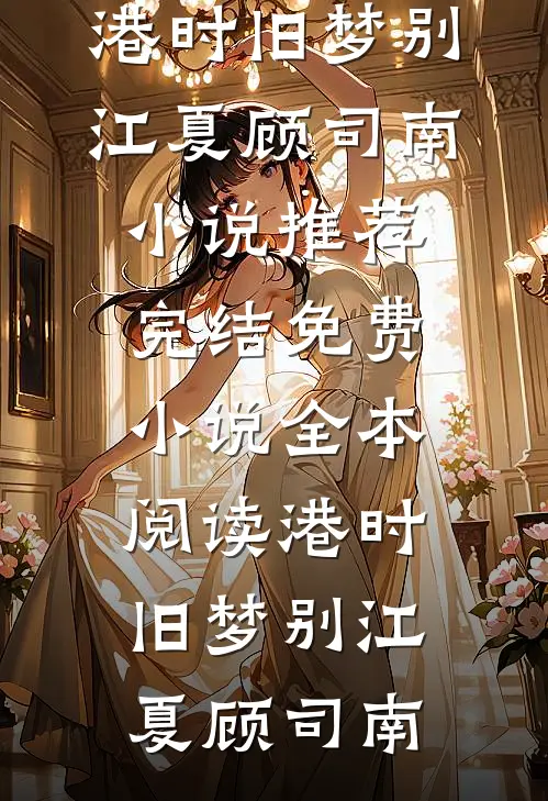 万人迷奶娘，被三个糙汉盯上了短篇