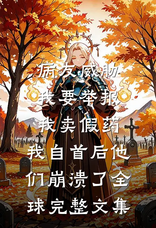 出差两年后，妻子大着肚子回来了笔趣阁
