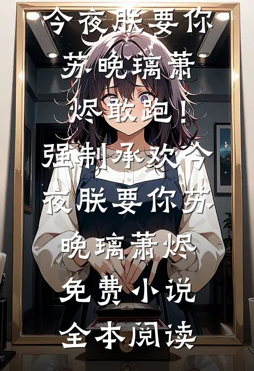 亲妹妹认祖归宗第二年，我们断亲了