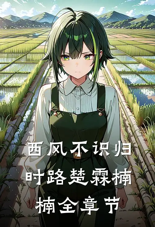 邻居想用50块租我的新房火爆小说