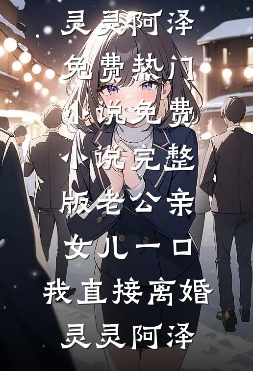 八零香江，大美人错缠疯批大佬后抖音热门
