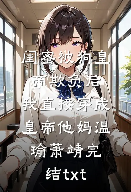 规则怪谈：我能无视所有规则好看的小说推荐完结