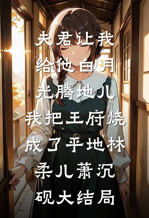 新来的实习生自称拥有通天眼许柏川柳如烟后续+完结