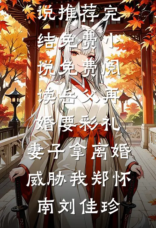 一拖二？苟住，我们能赢完结+番外