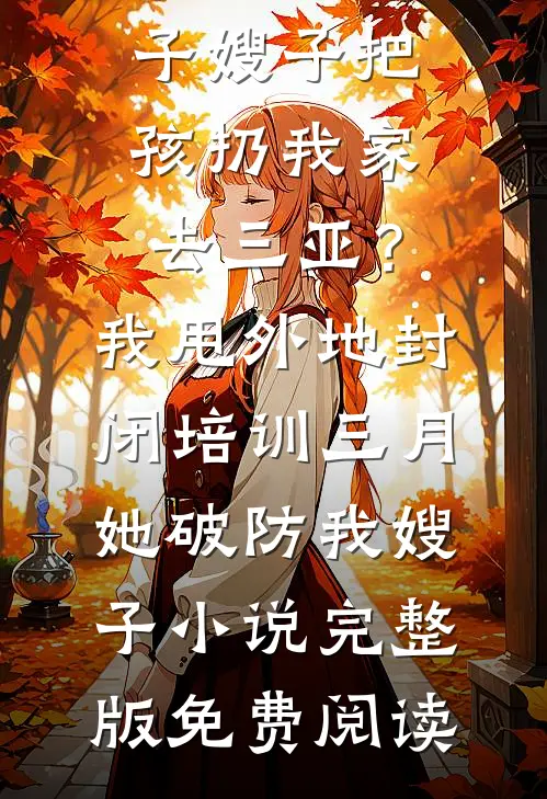星君如月江似流热门推荐