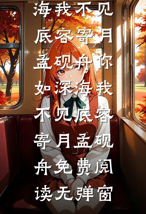 尘缘尽处凤归云番外+无删减
