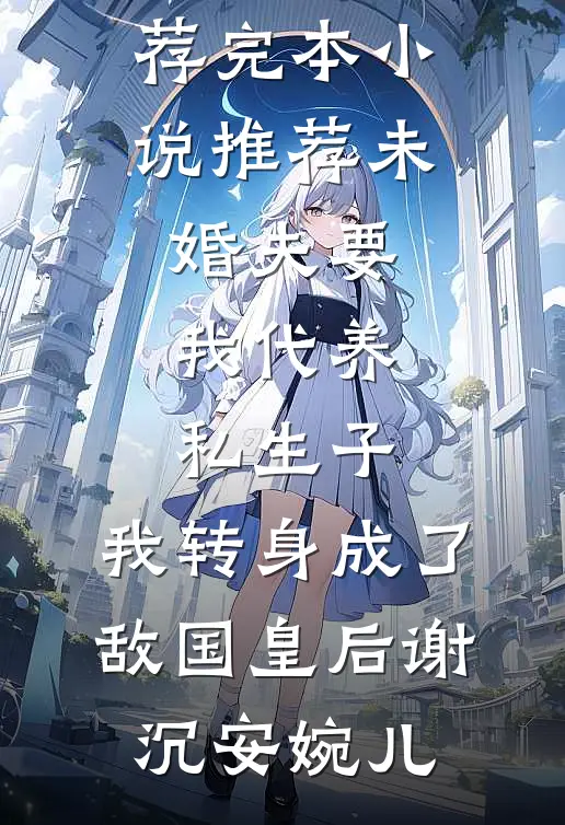 纯坏女主不走心，网上帅哥随便挑结局+番外