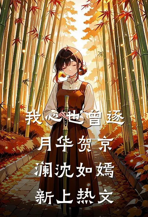 老婆为了主厨位置，将我开除在线看