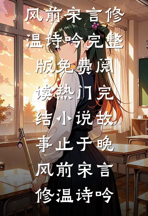 公司新产品发布会上，我把妻子的效果图公之于众完整