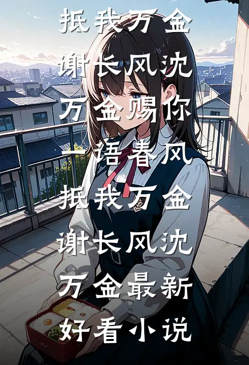 诊出癌症那天，实习生在陪老婆做产检全球完整文集