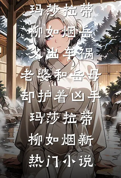 漫天星辰成永夜在线阅读全本阅读