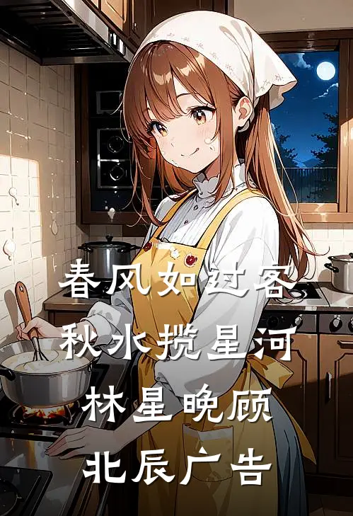 半生风雨半身伤畅读