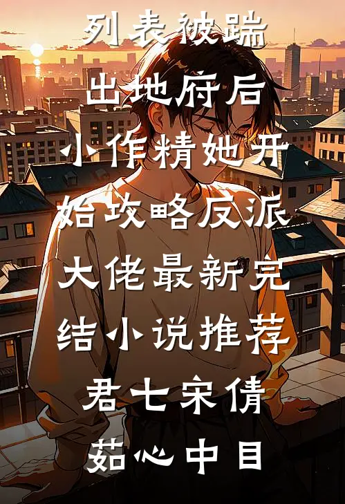 全家流放，我在宁古塔盖温泉山庄楚云楚念全文+免费