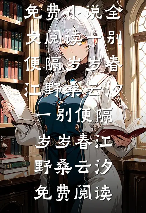 娇娇女退婚错睡，绝嗣军官床塌了前言+后续